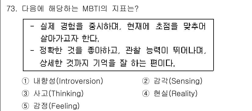 청소년상담사_3급(1교시)(구) 2018년 73번 - 정답과 핵심 포인트를 검수 중인 기출문제