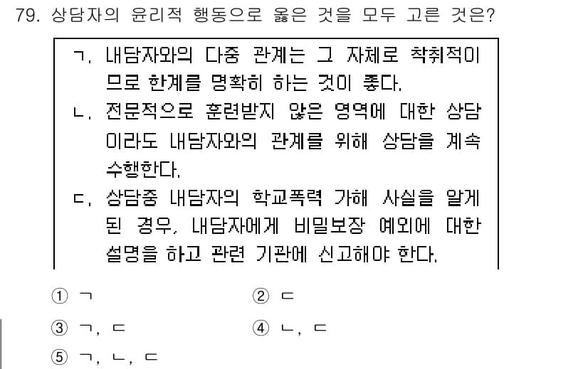 청소년상담사_3급(1교시)(구) 2018년 79번 - 정답과 핵심 포인트를 검수 중인 기출문제