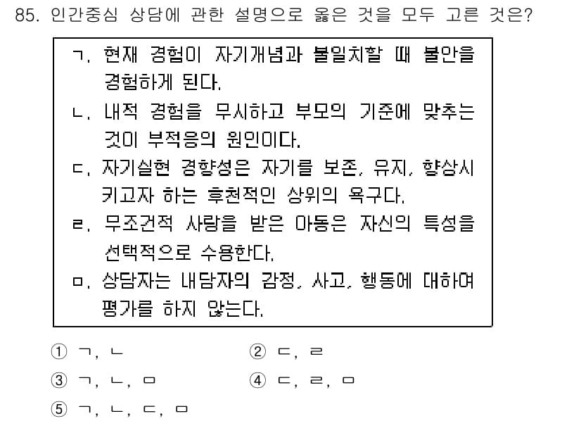 청소년상담사_3급(1교시)(구) 2018년 85번 - 정답과 핵심 포인트를 검수 중인 기출문제