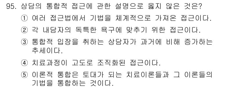 청소년상담사_3급(1교시)(구) 2018년 95번 - 정답과 핵심 포인트를 검수 중인 기출문제