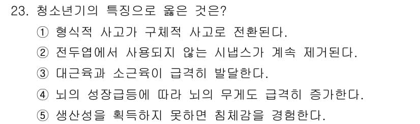 청소년상담사_3급(1교시) 2018년 23번 - 정답과 핵심 포인트를 검수 중인 기출문제