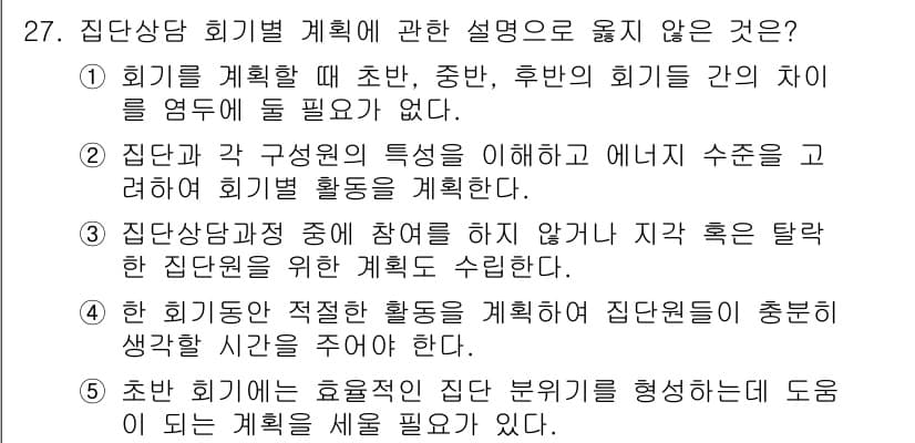 청소년상담사_3급(1교시) 2018년 27번 - 정답과 핵심 포인트를 검수 중인 기출문제