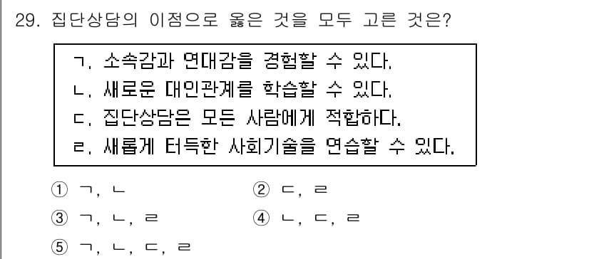 청소년상담사_3급(1교시) 2018년 29번 - 정답과 핵심 포인트를 검수 중인 기출문제