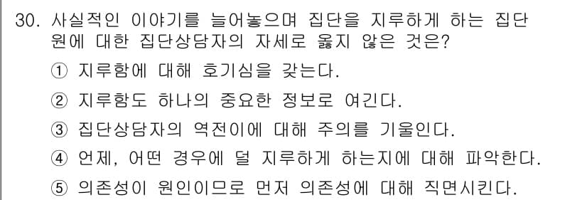 청소년상담사_3급(1교시) 2018년 30번 - 정답과 핵심 포인트를 검수 중인 기출문제