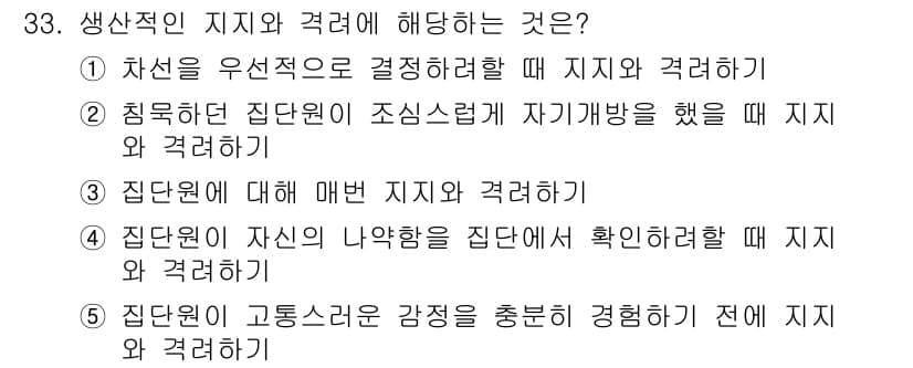 청소년상담사_3급(1교시) 2018년 33번 - 정답과 핵심 포인트를 검수 중인 기출문제