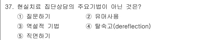 청소년상담사_3급(1교시) 2018년 37번 - 정답과 핵심 포인트를 검수 중인 기출문제