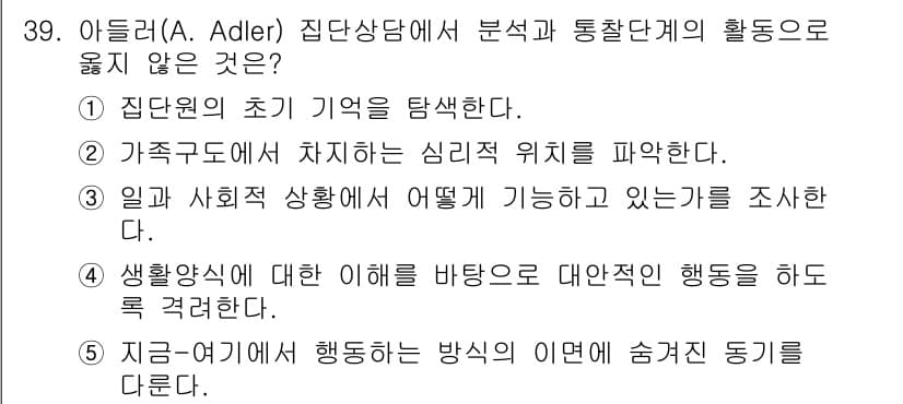청소년상담사_3급(1교시) 2018년 39번 - 4번은 행동에 대한 동기를 분석하는 것이지만, 인간 행동의 기초가 되는 ... 에 관한 핵심 기출문제