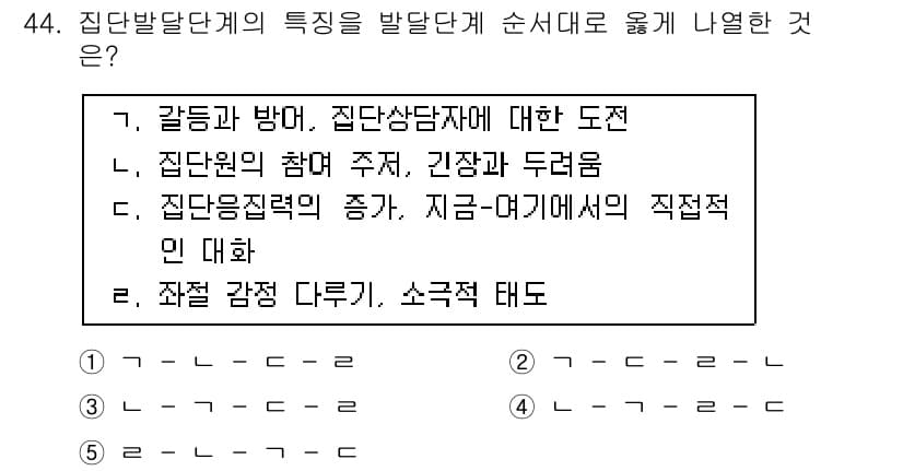 청소년상담사_3급(1교시) 2018년 44번 - 정답과 핵심 포인트를 검수 중인 기출문제