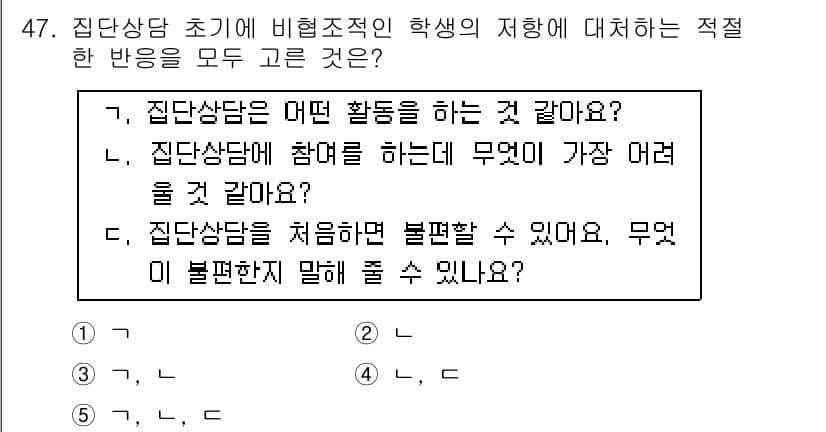 청소년상담사_3급(1교시) 2018년 47번 - 정답과 핵심 포인트를 검수 중인 기출문제