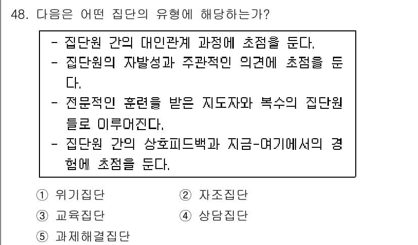 청소년상담사_3급(1교시) 2018년 48번 - 정답과 핵심 포인트를 검수 중인 기출문제