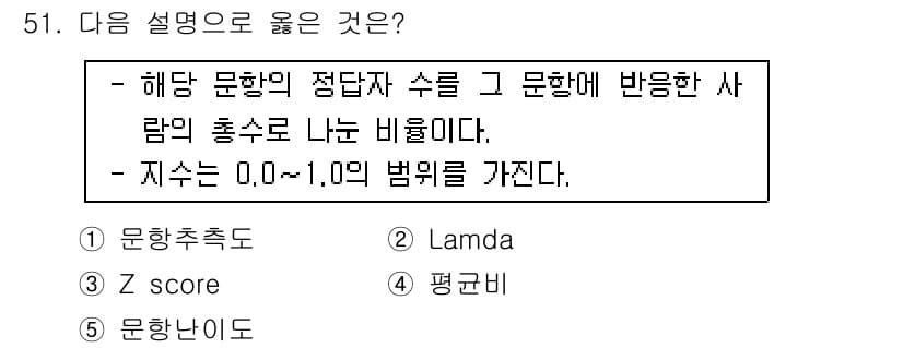 청소년상담사_3급(1교시) 2018년 51번 - 정답과 핵심 포인트를 검수 중인 기출문제