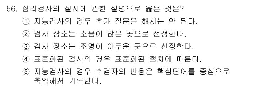 청소년상담사_3급(1교시) 2018년 66번 - 정답과 핵심 포인트를 검수 중인 기출문제