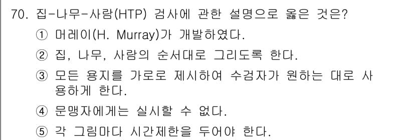 청소년상담사_3급(1교시) 2018년 70번 - 정답과 핵심 포인트를 검수 중인 기출문제