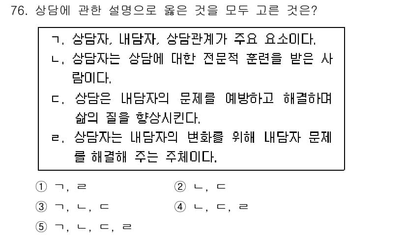 청소년상담사_3급(1교시) 2018년 76번 - 정답과 핵심 포인트를 검수 중인 기출문제
