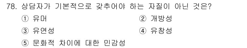 청소년상담사_3급(1교시) 2018년 78번 - 정답과 핵심 포인트를 검수 중인 기출문제