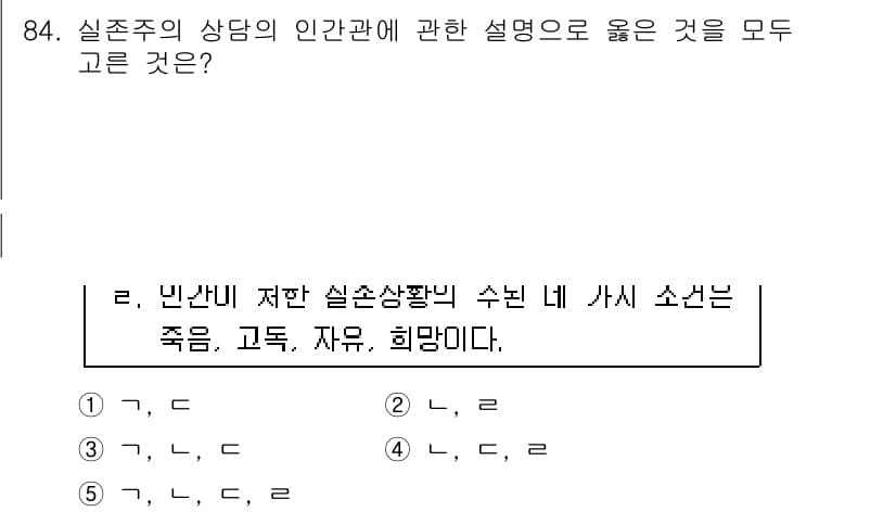 청소년상담사_3급(1교시) 2018년 84번 - 정답과 핵심 포인트를 검수 중인 기출문제