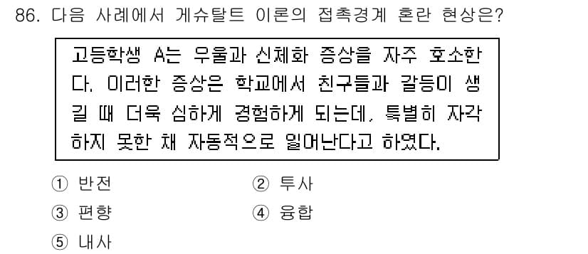 청소년상담사_3급(1교시) 2018년 86번 - . 

해설: 고등학생의 우울감과 신체 증상이 증가하는 현상은 기존의 친... 에 관한 핵심 기출문제