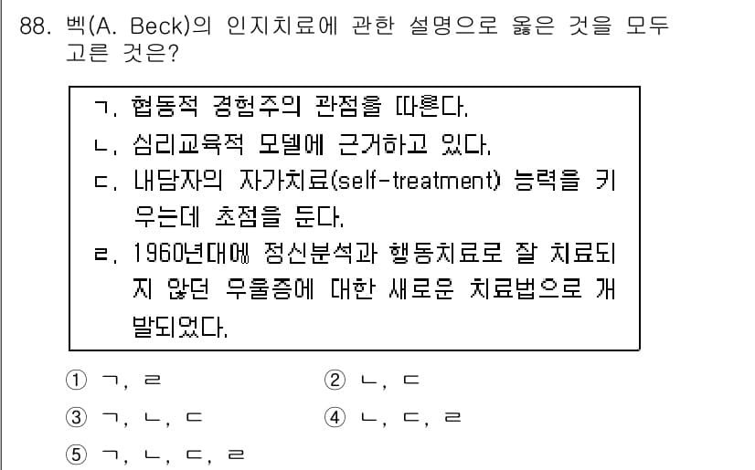 청소년상담사_3급(1교시) 2018년 88번 - 정답과 핵심 포인트를 검수 중인 기출문제