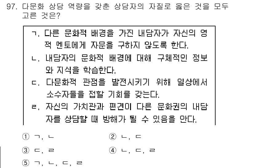 청소년상담사_3급(1교시) 2018년 97번 - 정답과 핵심 포인트를 검수 중인 기출문제
