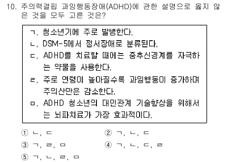 청소년상담사_3급(1교시)(구) 2019년 10번 - ADHD는 주의력 결핍 및 과잉 행동 장애로, 다양한 치료법이 있으며, ... 에 관한 핵심 기출문제
