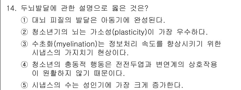 청소년상담사_3급(1교시)(구) 2019년 14번 - 정답과 핵심 포인트를 검수 중인 기출문제