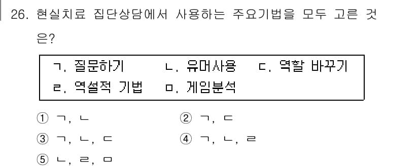 청소년상담사_3급(1교시)(구) 2019년 26번 - 정답과 핵심 포인트를 검수 중인 기출문제