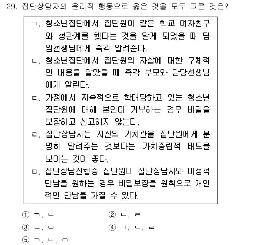 청소년상담사_3급(1교시)(구) 2019년 29번 - 정답과 핵심 포인트를 검수 중인 기출문제