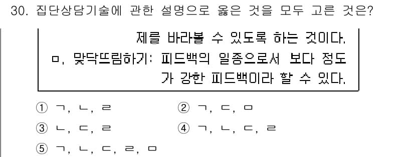 청소년상담사_3급(1교시)(구) 2019년 30번 - 정답과 핵심 포인트를 검수 중인 기출문제