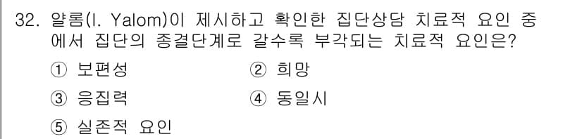 청소년상담사_3급(1교시)(구) 2019년 32번 - 정답과 핵심 포인트를 검수 중인 기출문제