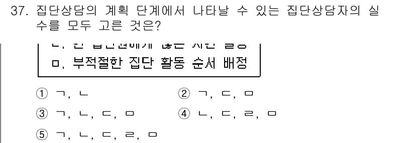청소년상담사_3급(1교시)(구) 2019년 37번 - 정답과 핵심 포인트를 검수 중인 기출문제