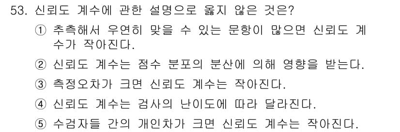청소년상담사_3급(1교시)(구) 2019년 53번 - 정답과 핵심 포인트를 검수 중인 기출문제