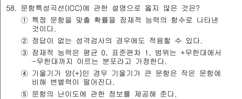 청소년상담사_3급(1교시)(구) 2019년 58번 - 정답과 핵심 포인트를 검수 중인 기출문제