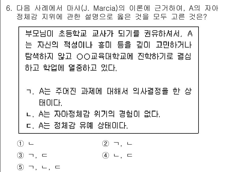 청소년상담사_3급(1교시)(구) 2019년 6번 - 정답과 핵심 포인트를 검수 중인 기출문제