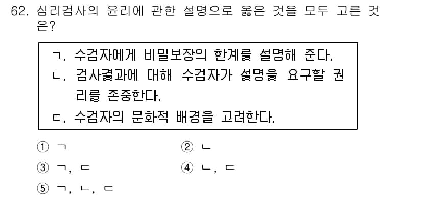 청소년상담사_3급(1교시)(구) 2019년 62번 - 정답과 핵심 포인트를 검수 중인 기출문제