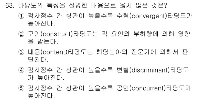 청소년상담사_3급(1교시)(구) 2019년 63번 - 정답과 핵심 포인트를 검수 중인 기출문제
