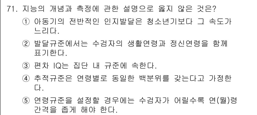 청소년상담사_3급(1교시)(구) 2019년 71번 - 정답과 핵심 포인트를 검수 중인 기출문제