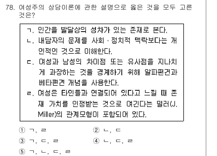 청소년상담사_3급(1교시)(구) 2019년 78번 - 정답 3번은 여성의 타임라인과 관련된 내용을 다루고 있어 여성의 삶의 복... 에 관한 핵심 기출문제