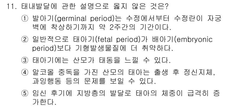 청소년상담사_3급(1교시) 2019년 11번 - 정답과 핵심 포인트를 검수 중인 기출문제