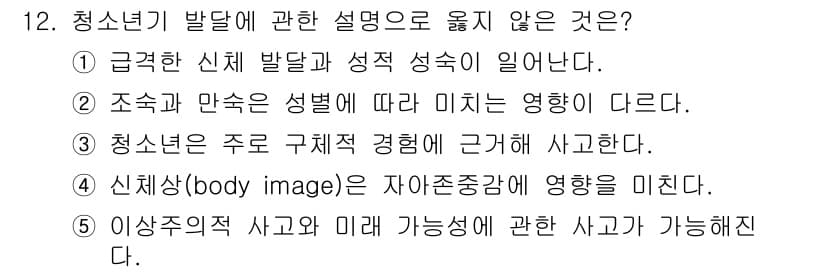 청소년상담사_3급(1교시) 2019년 12번 - 정답과 핵심 포인트를 검수 중인 기출문제