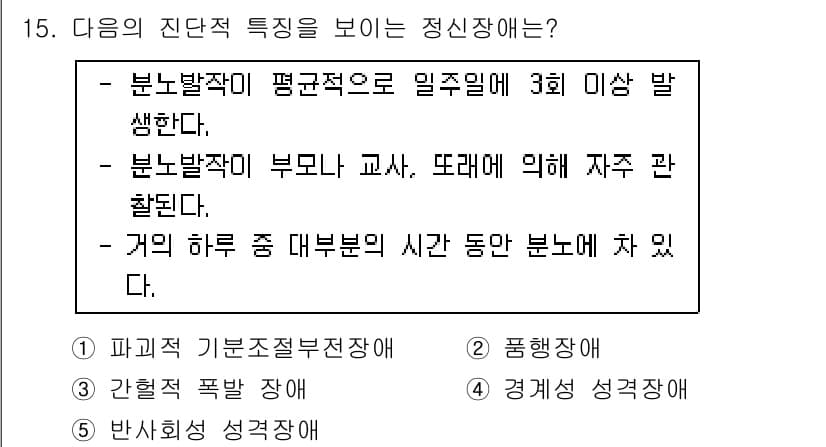 청소년상담사_3급(1교시) 2019년 15번 - 정답과 핵심 포인트를 검수 중인 기출문제