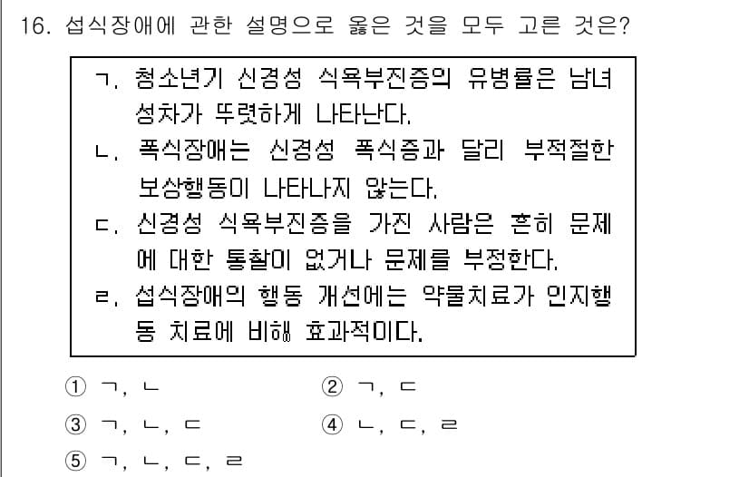 청소년상담사_3급(1교시) 2019년 16번 - 정답과 핵심 포인트를 검수 중인 기출문제