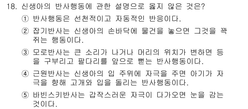 청소년상담사_3급(1교시) 2019년 18번 - 정답과 핵심 포인트를 검수 중인 기출문제