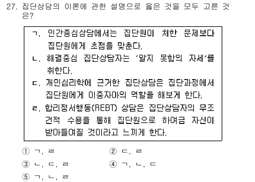 청소년상담사_3급(1교시) 2019년 27번 - 정답과 핵심 포인트를 검수 중인 기출문제
