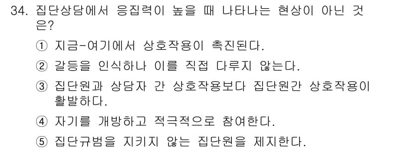 청소년상담사_3급(1교시) 2019년 34번 - . 

이유: 갈등을 인식하지 않으면 문제의 본질을 파악할 수 없고, 집... 에 관한 핵심 기출문제