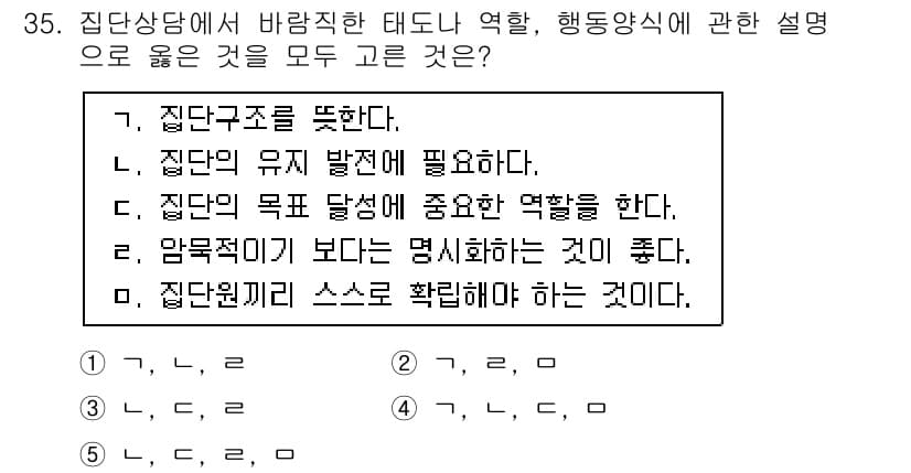 청소년상담사_3급(1교시) 2019년 35번 - 정답과 핵심 포인트를 검수 중인 기출문제