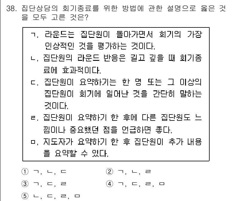 청소년상담사_3급(1교시) 2019년 38번 - 정답과 핵심 포인트를 검수 중인 기출문제