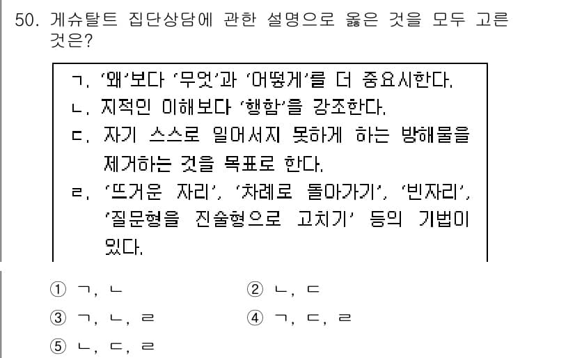 청소년상담사_3급(1교시) 2019년 50번 - 정답과 핵심 포인트를 검수 중인 기출문제