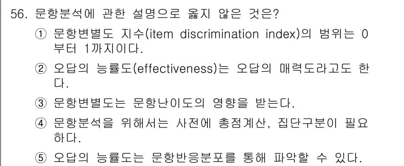 청소년상담사_3급(1교시) 2019년 56번 - 정답과 핵심 포인트를 검수 중인 기출문제