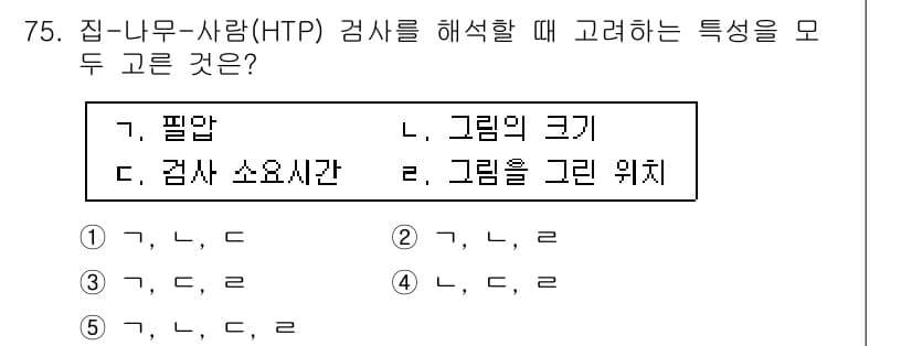 청소년상담사_3급(1교시) 2019년 75번 - 정답과 핵심 포인트를 검수 중인 기출문제