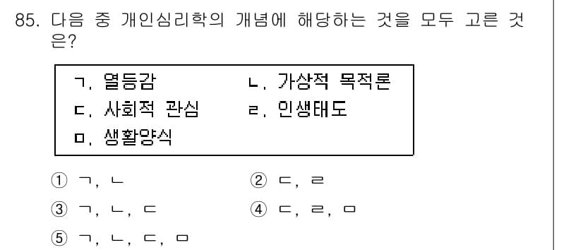 청소년상담사_3급(1교시) 2019년 85번 - 정답과 핵심 포인트를 검수 중인 기출문제